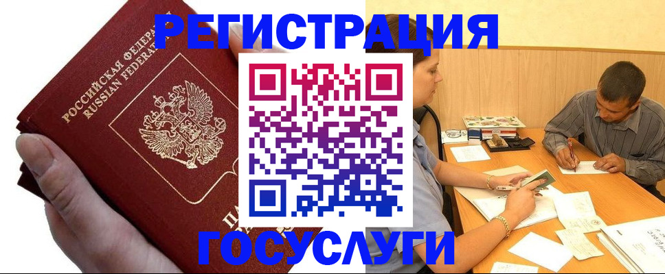 прописка в Гремячинске