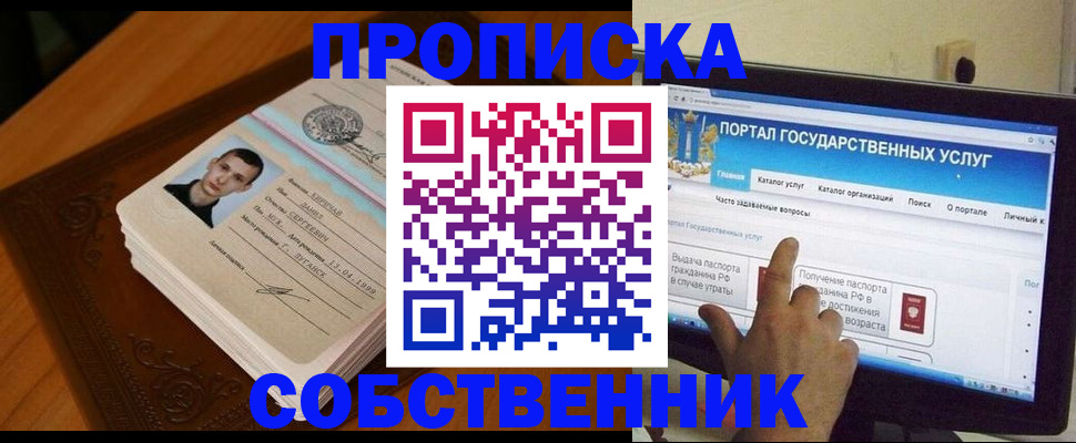 временная регистрация в квартире в Гремячинске