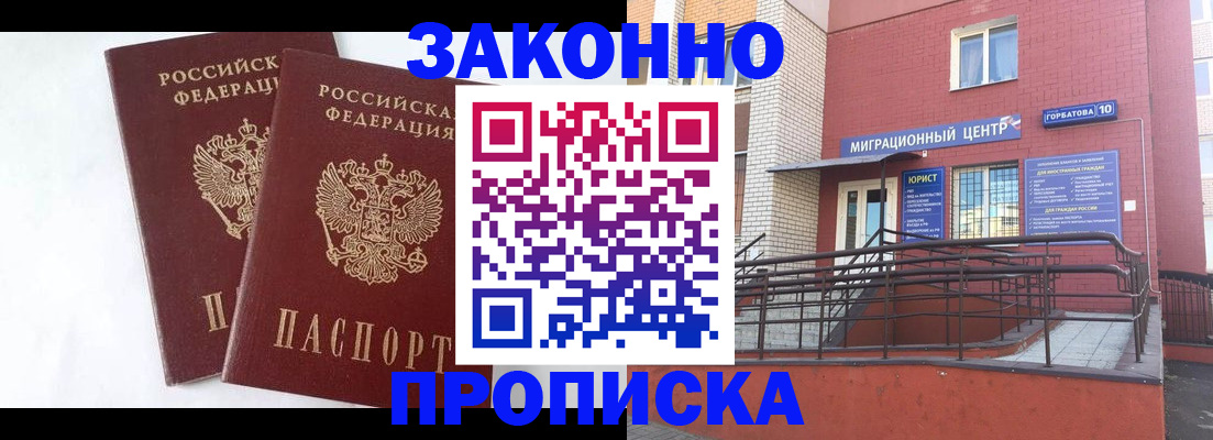 временная регистрация купить в Гремячинске